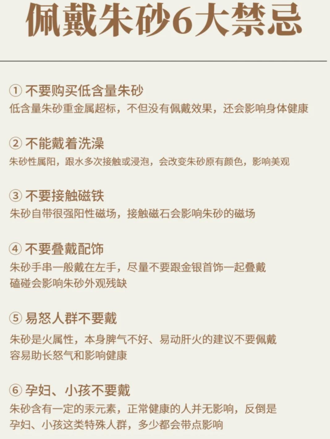 三种生肖不宜戴朱砂，戴朱砂有什么好处和坏处